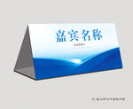 蓝色桌牌