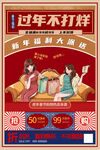 过年促销 过年不打烊 