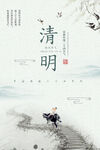 清明节海报 