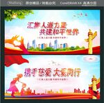 汇集人道力量 