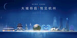 杭州海报