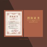 授权证书模板