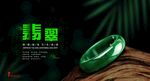 翡翠
