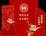 寿礼  寿宴 