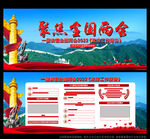 学习两会精神