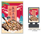 五谷杂粮