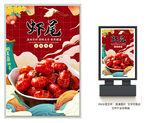 虾尾