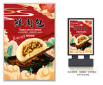鲜肉包