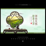 新茶上市