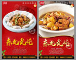 东北乱炖