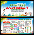 2022爱国卫生月