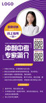 金牌讲师展架 线上课程招生海报