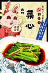 菜心