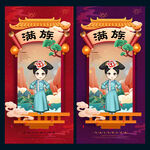 满族
