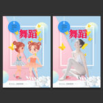 舞蹈