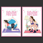 瑜伽