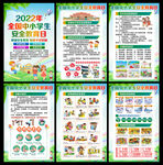 2022年中小学生安全教育日