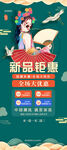 国潮钜惠海报