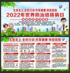 世界防治结核病日