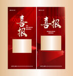 喜报