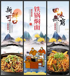 铁锅焖面