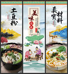 土豆粉