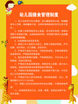 幼儿园各项规章制度图板