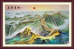 长城国画