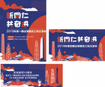 地产背景海报