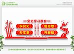 党建文化墙