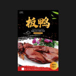 板鸭