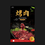 烤肉