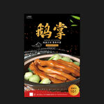 鹅掌