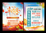 珠宝秋季传单