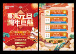 元旦珠宝传单