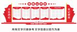 党务公开栏