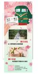 春游展架图片