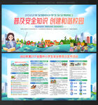 安全教育日 中小学生