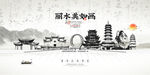 手绘丽水