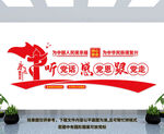 党建墙