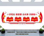 党史教育展板