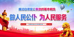 做人民公仆  为人民服务