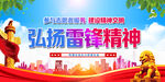 弘扬雷锋精神