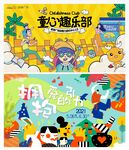 儿童展板