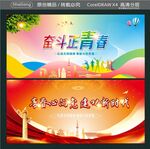 奋斗正青春 