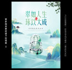 翡翠海报