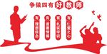 四有教师