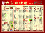 烧烤菜单