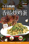 香椿炒蛋