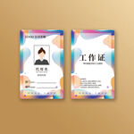 时尚工作证图片